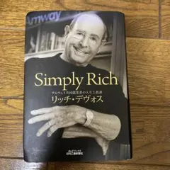 Simply Rich アムウェイ共同創業者の人生と教訓