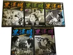 2026年最新】黒澤明dvdコレクションの人気アイテム - メルカリ