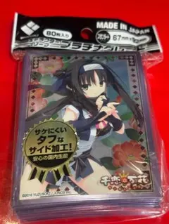 千恋万花　常陸茉子　ブロッコリーキャラクタースリーブ　プラチナグレード 千恋万花 常陸茉子 ブロッコリーキャラクタースリーブ プラチナ