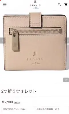 LANVIN en Bleu ベージュ 二つ折りミニ財布