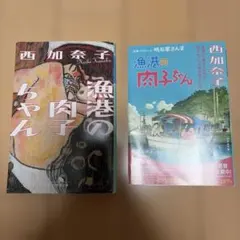 西加奈子『漁港の肉子ちゃん』
