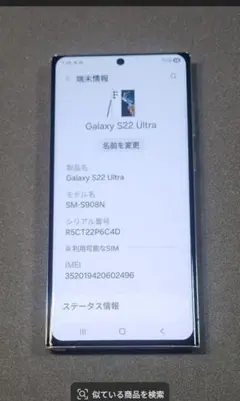 W*b様 【極美品】Galaxy S22 Ultra 香港版 SM-S9080 - メルカリ