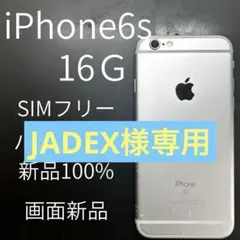iPhone 6s 16Gバッテリー新品100%画面新品SIMフリー