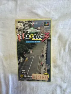 スーパーエフワンサーカス3