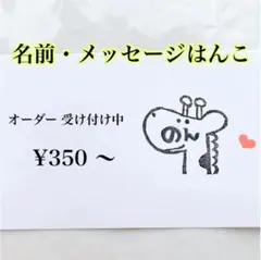 オーダーページ 名前はんこ 消しゴムはんこ【イラスト変更有】