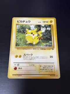 旧裏　ポケカ　ポケモンカード　ピカチュウ　スパーク