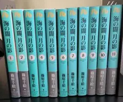 篠原千絵　(文庫)　　海の闇、月の影　他　全巻セット 海の闇、月の影 篠原千絵 1,2,3,5巻 四冊セット - メルカリ