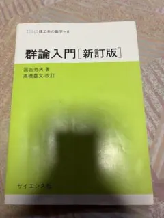 2026年最新】連続群論入門 (新数学シリーズ)の人気アイテム - メルカリ