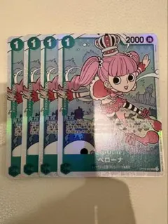 ペローナ SR 4枚セット