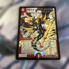 デュエルマスターズ 不敗のダイハードリュウセイ 初期2枚 - メルカリ