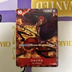 ONE PIECE シャンクス 交流会プロモ　P-097