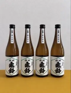 【令和8年度新酒 蔵元限定】信州亀齢 岡崎酒造 山恵錦 720ml 4本セットのサムネイル