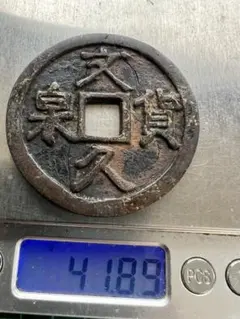 中国古美術 清代 銅銭 古銭 絵銭 四角穴刻印 唐物 時代物 收藏