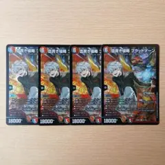 血貴き侵略 ブラッドゾーン 4枚セット 葛葉