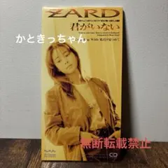 ZARD『君がいない/私だけ見つめて』CD坂井泉水POLYDOR表記★35周年