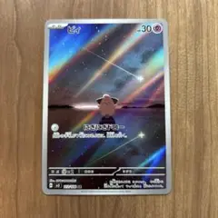 ポケモンカード　ピィAR