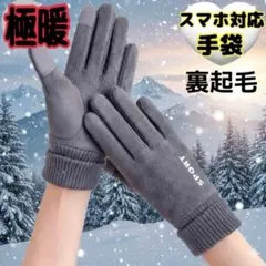 【極暖】防寒手袋 スマホ対応 裏起毛 男女兼用 撥水・防風 リブ袖 アウトドア
