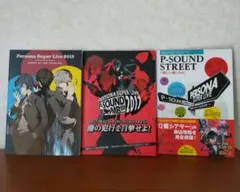 ペルソナスーパーライブ・パンフレット3冊セット