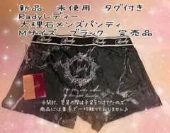 新品　Radレディー　大理石メンズパンティ　ボクサーパンツ　Mサイズ　ブラック