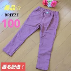 美品☆　BREEZE　ブリーズ　ストレッチ　スキニーパンツ　100　女の子