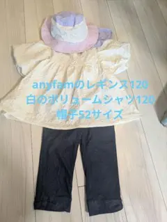 120cm トップス レギンス 、帽子　52サイズ セット
