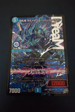 メルカリ便　4枚　ボルメテウス・リバース・ドラゴン ボルメテウスリバース　② ボルメテウスリバースドラゴン 2枚 - メルカリ