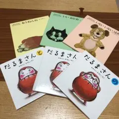 「だるまさん」シリーズ 3冊　いないいないばあいいおかおようねんね3冊