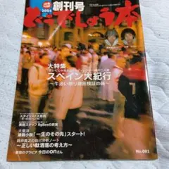 どうでしょう本創刊号 - メルカリ
