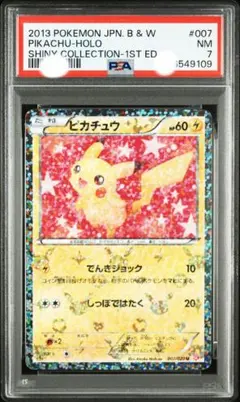 2026年最新】シャイニーコレクション ピカチュウ psa10の人気アイテム