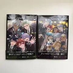 ディズニー ツイステ 漫画 アンソロジーコミック 1巻 2巻
