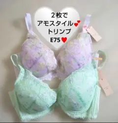 ２枚で♥アモスタイル　トリンプ　E75　ブラジャー ♥定価10560円♥1499のサムネイル