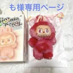 【も様専用ページ】labubu LOVE LUCK
