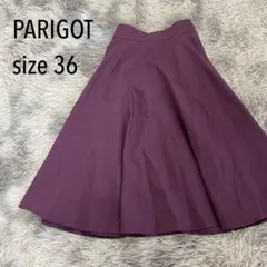 【美品】PARIGOT パリゴ バックゴム フレアスカート パープル 36 紫のサムネイル