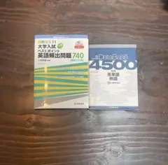 大学入試 英語問題集セット