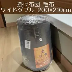 ワイドダブル 掛け布団 掛け毛布 厚手 蓄熱 温感 丸洗い可能 抗菌 極上触感