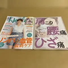 【未読本】日経ヘルス 2025年秋号
