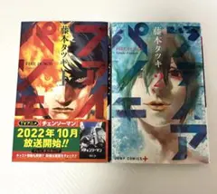 ファイアパンチ 漫画 1,2巻