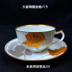 2026年最新】大倉陶園 金蝕バラの人気アイテム - メルカリ