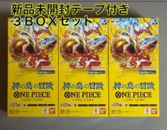 神の島の冒険 新品未開封テープ付き３ＢＯＸ