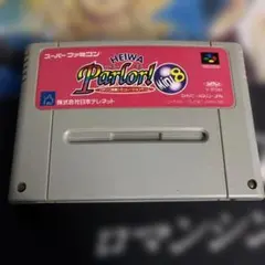 パーラーミニ8 sfc スーパーファミコン　parlor mini