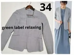 【グリーンレーベル】ノーカラージャケット 手洗い可能ライトカチリラ ノーラペル