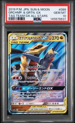 ガブリアス&ギラティナGX RR PSA10 - メルカリ