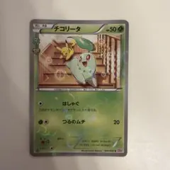 チコリータ C CP3 ポケキュンコレクション 001/032 - メルカリ