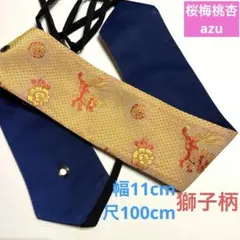 B148)サッシュベルト　ベルト　帯　着物リメイク　新品　 帯ベルト