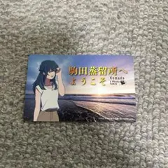 2026年最新】駒田蒸留所の人気アイテム - メルカリ