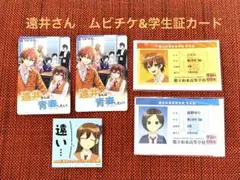 遠井さんは青春したい！ ムビチケ ジェルくん 学生証カード