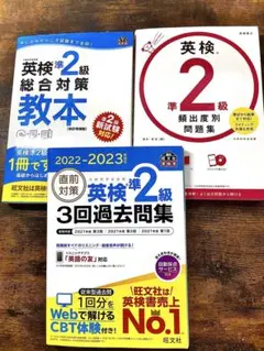 【CD付】英検準2級 対策3冊セット｜総合対策＋頻出問題集＋過去問3回分｜