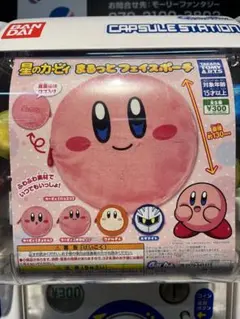 星のカービィ まるっとフェイスポーチ メタナイト ガチャポン