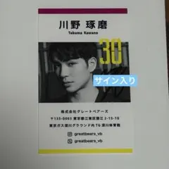 東京グレートベアーズ　後藤陸翔　サイン入り名刺 後藤陸翔 サイン入り名刺 東京グレートベアーズ グレベア