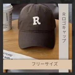 SALE】Rロゴ キャップ ブラウン 帽子 レディース 刺繍 シンプル 日除け